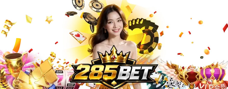 285bet เว็บตรง